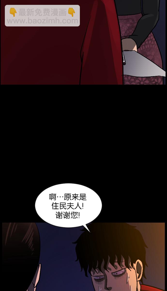 🍜原住民逗比漫画 [第46话]跟踪狂（2） 第49页