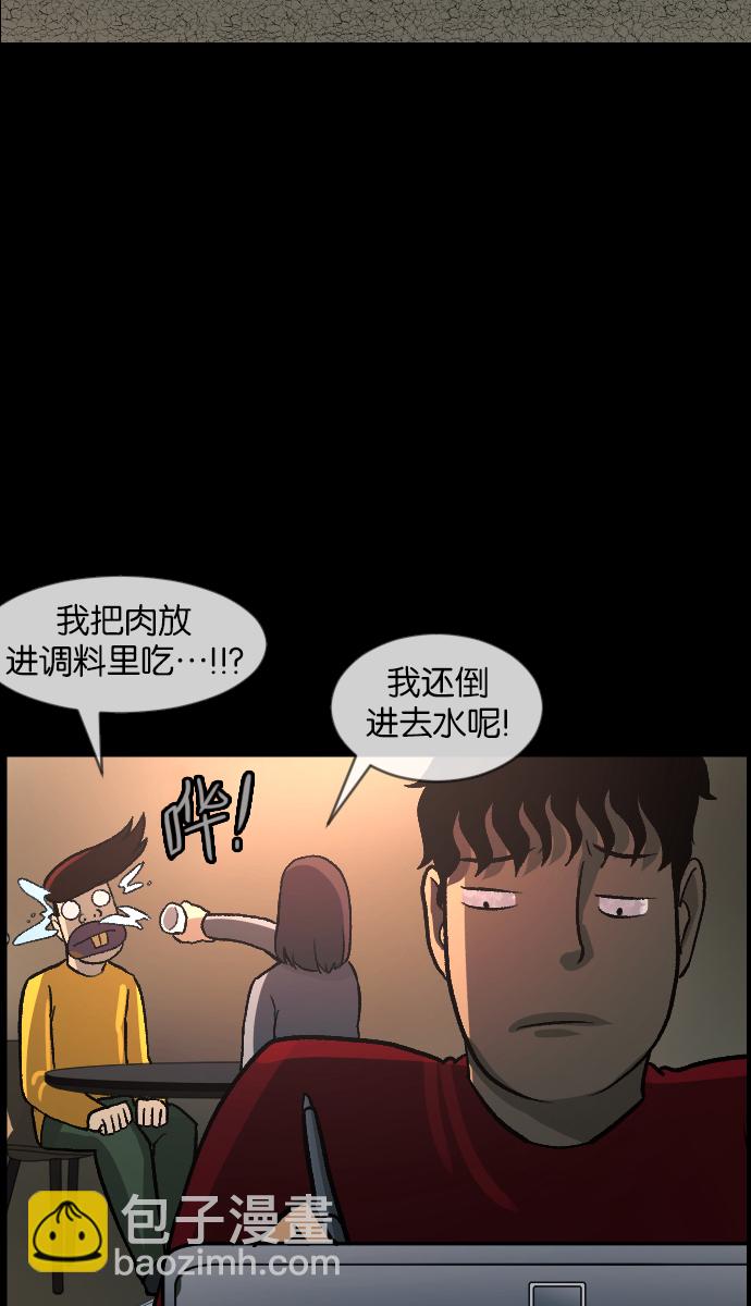 🍜原住民逗比漫画 [第46话]跟踪狂（2） 第5页