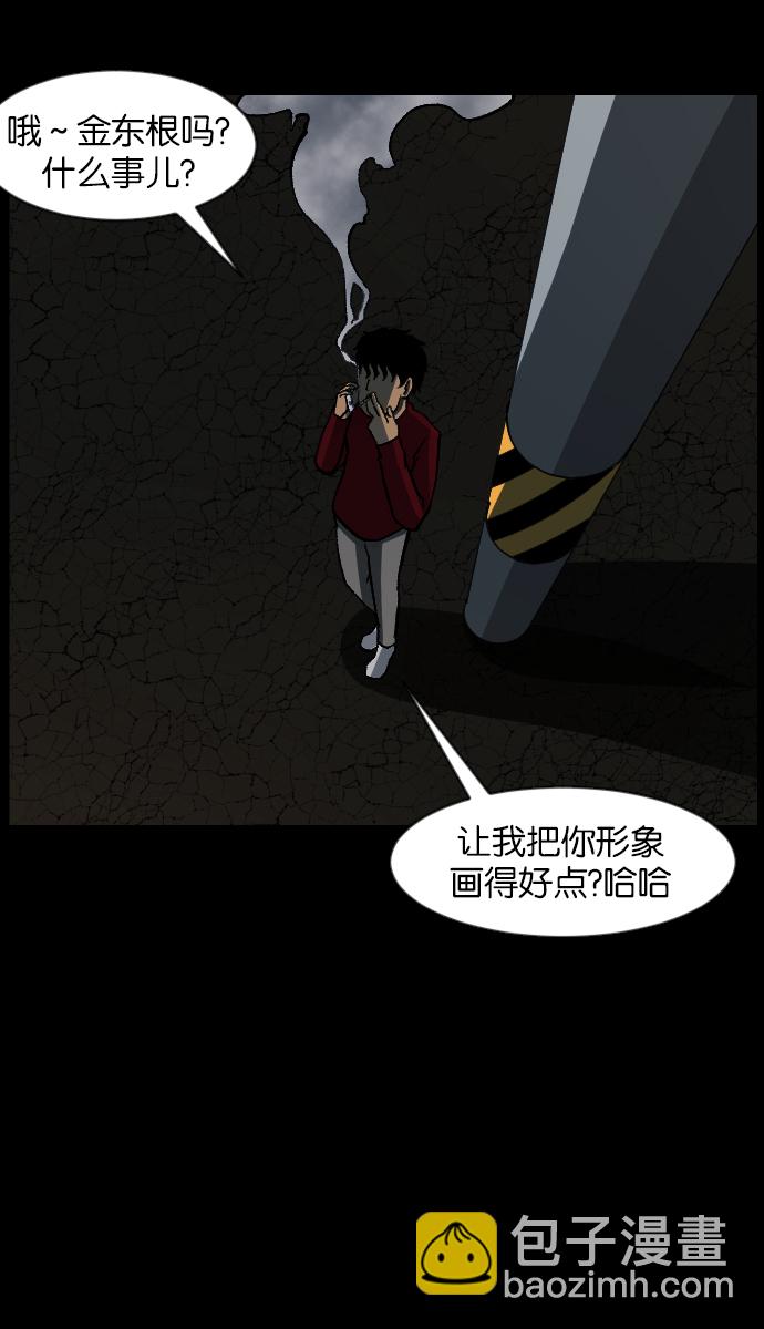 🍜原住民逗比漫画 [第46话]跟踪狂（2） 第8页