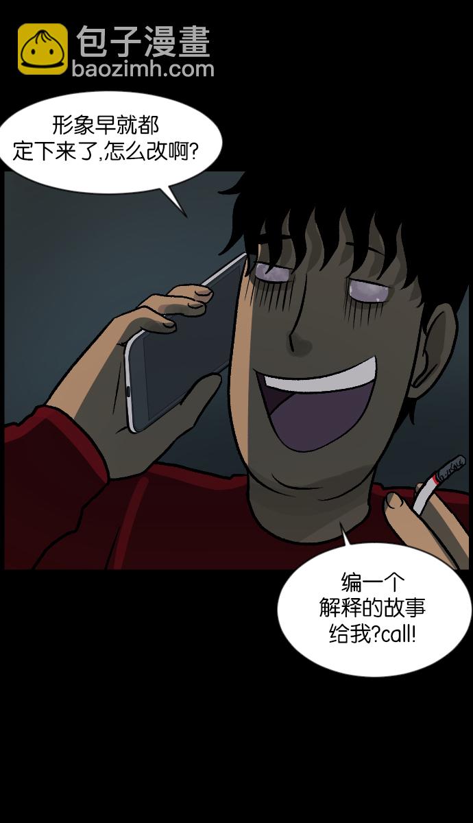 🍜原住民逗比漫画 [第46话]跟踪狂（2） 第9页
