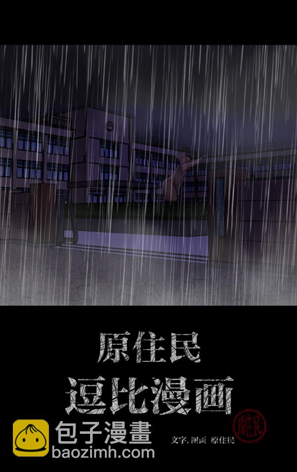 🍜原住民逗比漫画 [第48话]向着死次元的世界！（2） 第2页