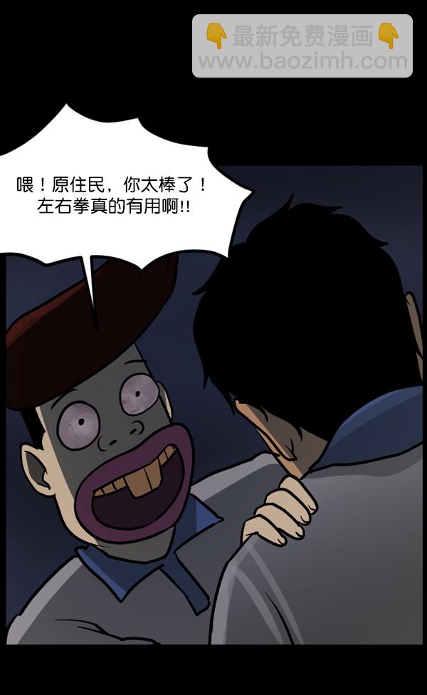 🍜原住民逗比漫画 [第48话]向着死次元的世界！（2） 第26页