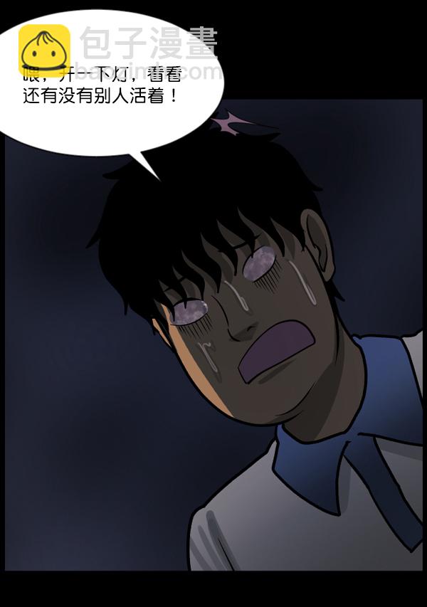 🍜原住民逗比漫画 [第48话]向着死次元的世界！（2） 第36页