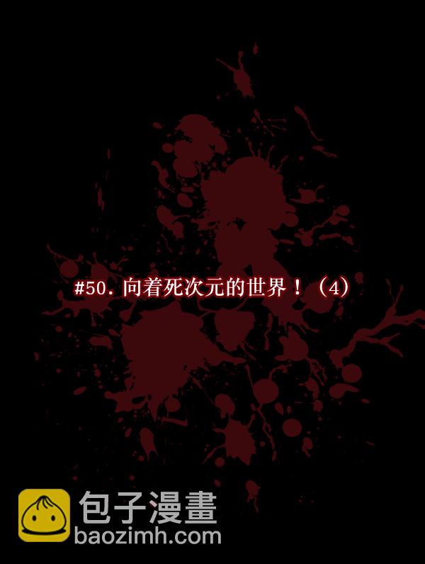 🍜原住民逗比漫画 [第50话]向着死次元的世界！（4） 第15页