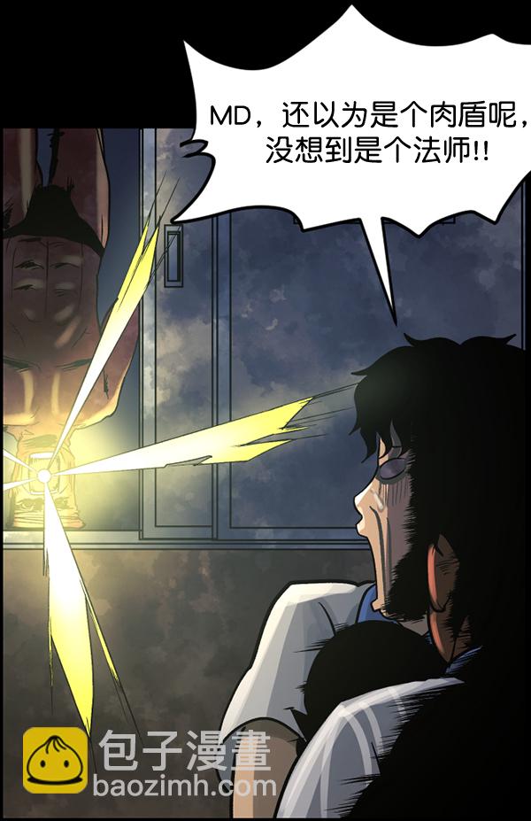 🍜原住民逗比漫画 [第50话]向着死次元的世界！（4） 第29页