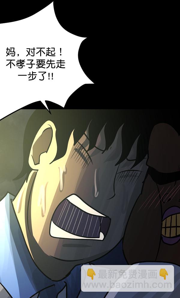🍜原住民逗比漫画 [第50话]向着死次元的世界！（4） 第31页