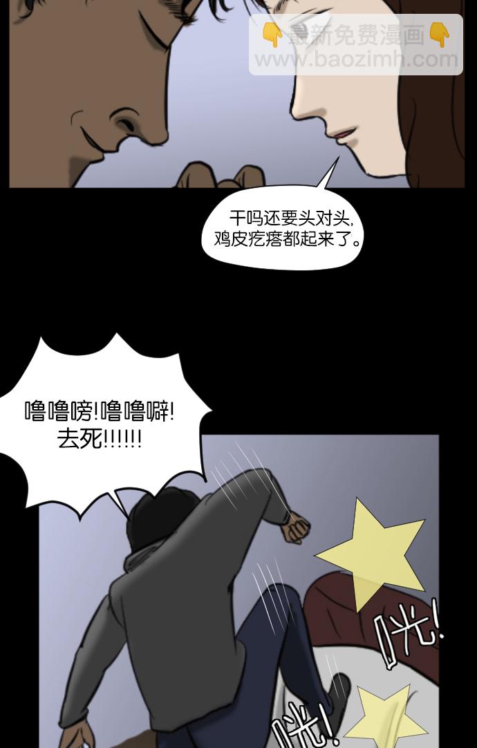 🍜原住民逗比漫画 [第6话] 新家 第11页