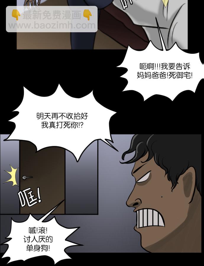 🍜原住民逗比漫画 [第6话] 新家 第12页