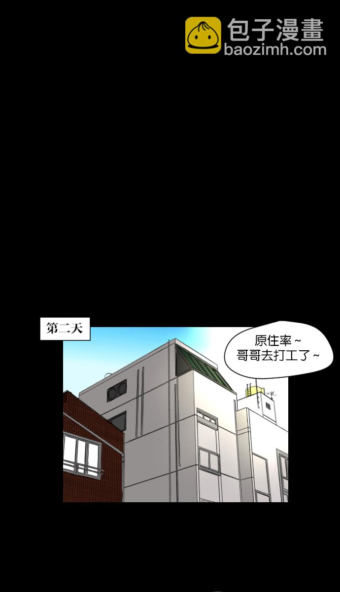 🍜原住民逗比漫画 [第6话] 新家 第14页