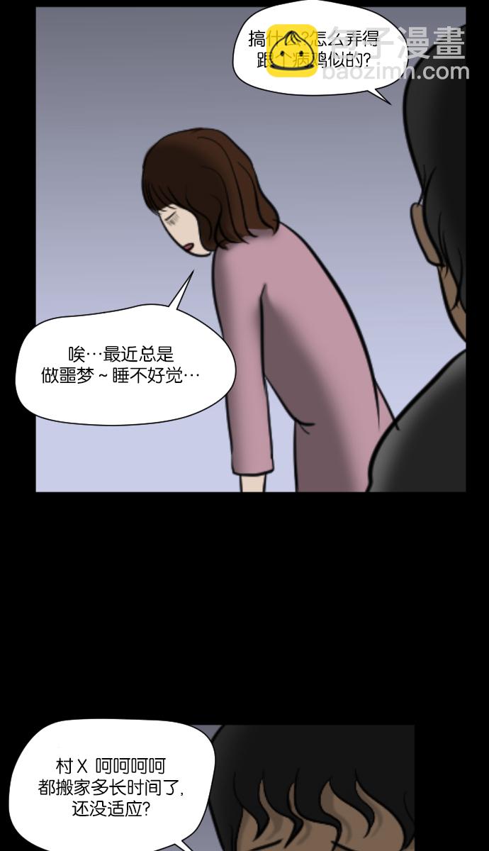 🍜原住民逗比漫画 [第6话] 新家 第15页