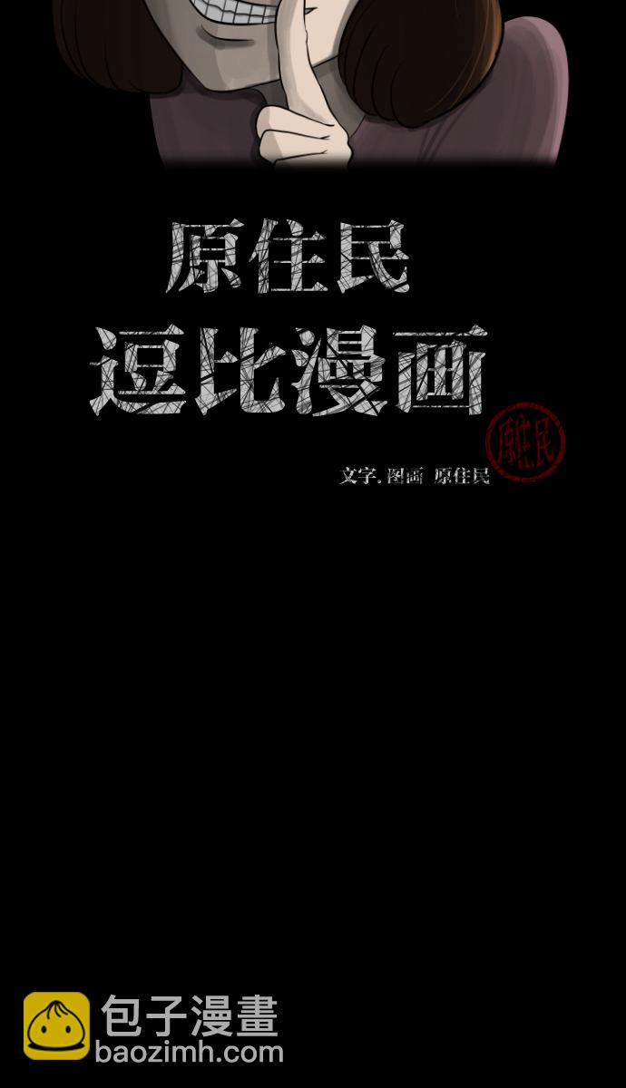 🍜原住民逗比漫画 [第6话] 新家 第2页