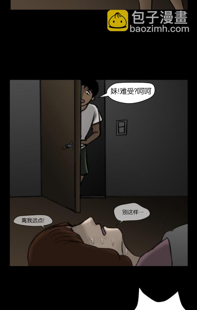 🍜原住民逗比漫画 [第6话] 新家 第20页