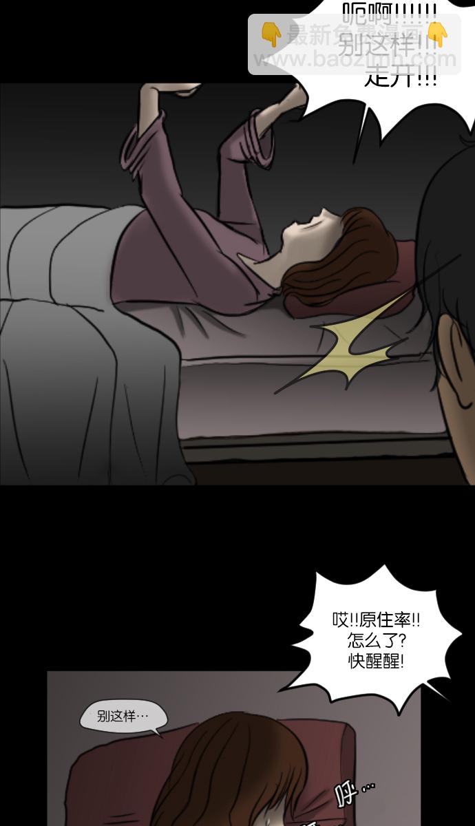 🍜原住民逗比漫画 [第6话] 新家 第21页