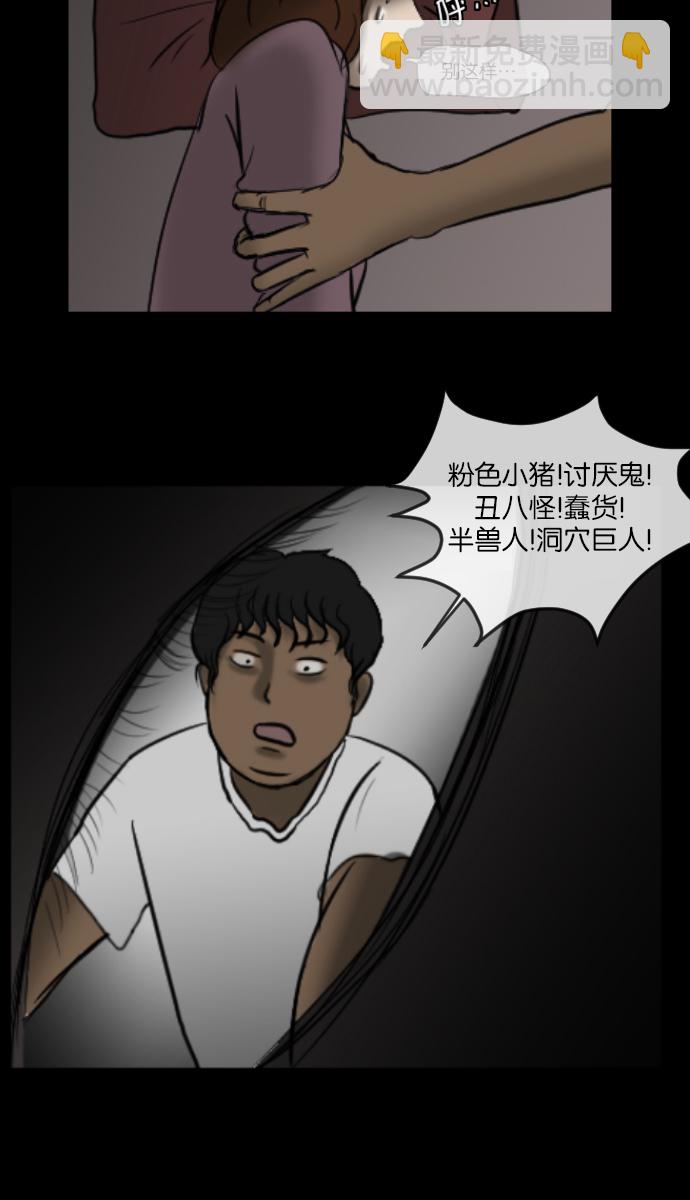 🍜原住民逗比漫画 [第6话] 新家 第22页