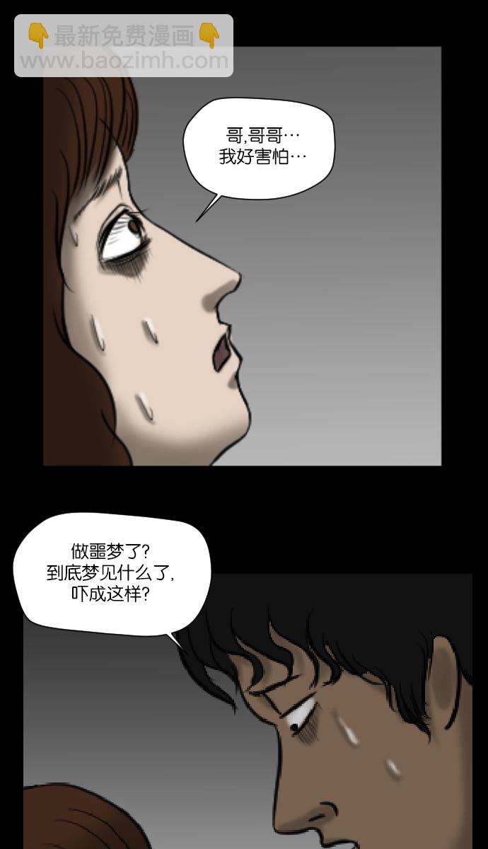 🍜原住民逗比漫画 [第6话] 新家 第23页