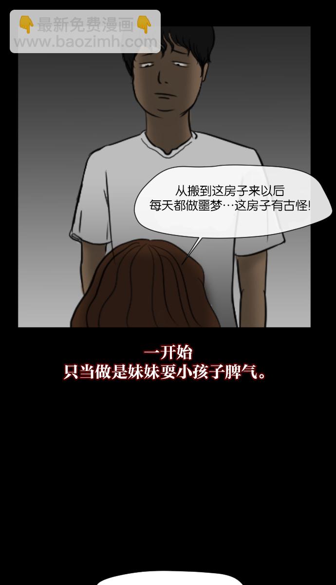 🍜原住民逗比漫画 [第6话] 新家 第25页