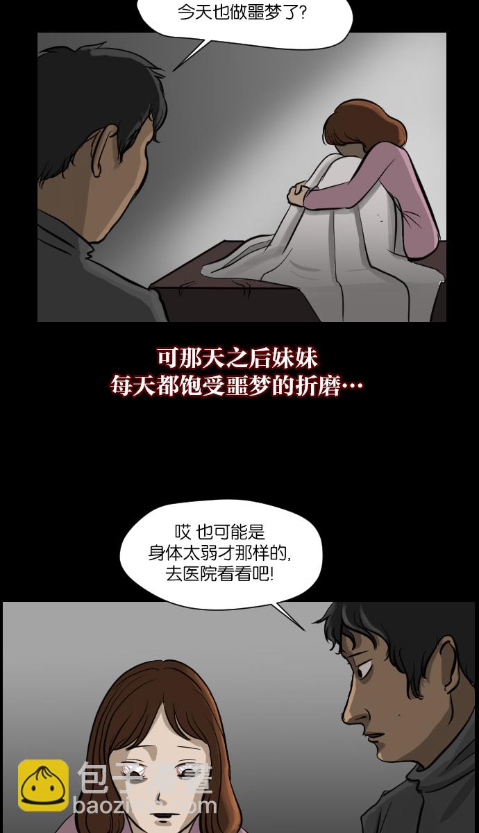🍜原住民逗比漫画 [第6话] 新家 第26页