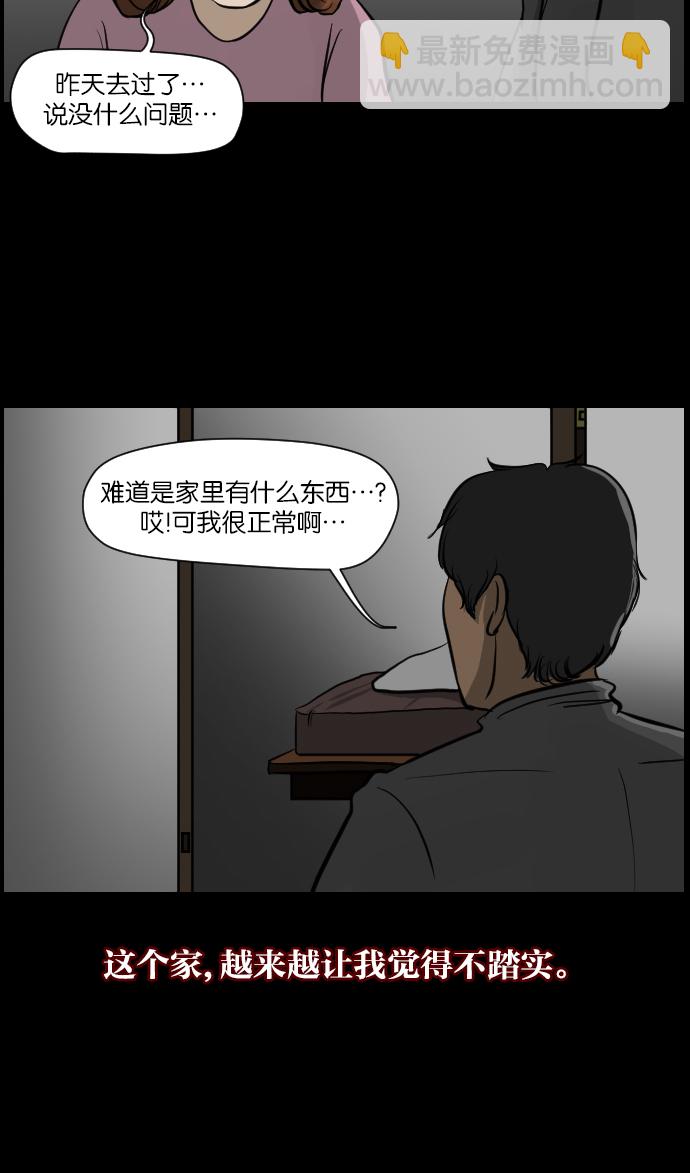 🍜原住民逗比漫画 [第6话] 新家 第27页