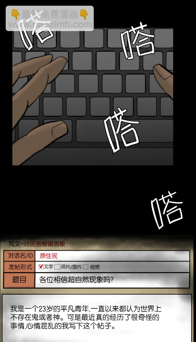 🍜原住民逗比漫画 [第6话] 新家 第3页