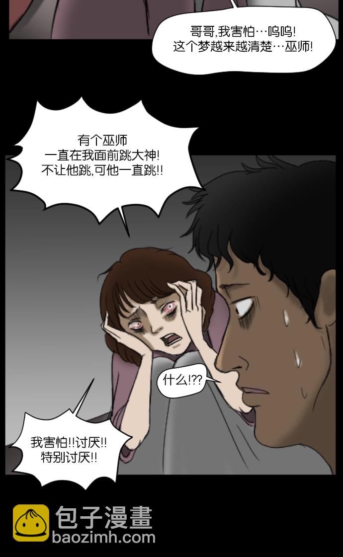 🍜原住民逗比漫画 [第6话] 新家 第31页