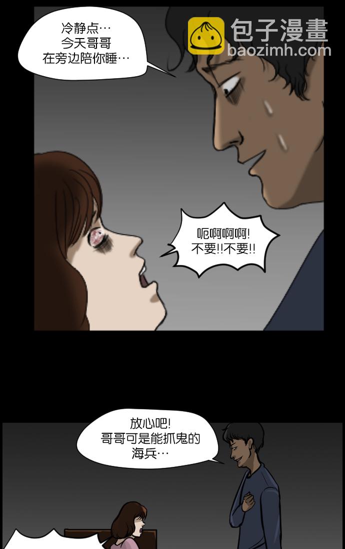 🍜原住民逗比漫画 [第6话] 新家 第32页