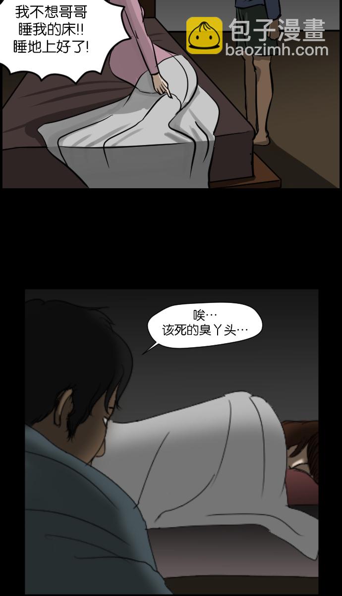 🍜原住民逗比漫画 [第6话] 新家 第33页