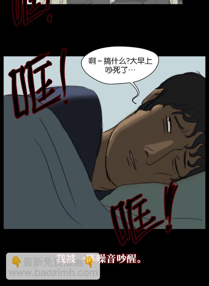 🍜原住民逗比漫画 [第6话] 新家 第37页