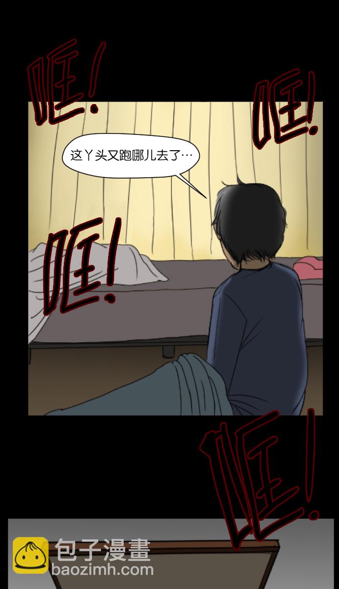 🍜原住民逗比漫画 [第6话] 新家 第38页