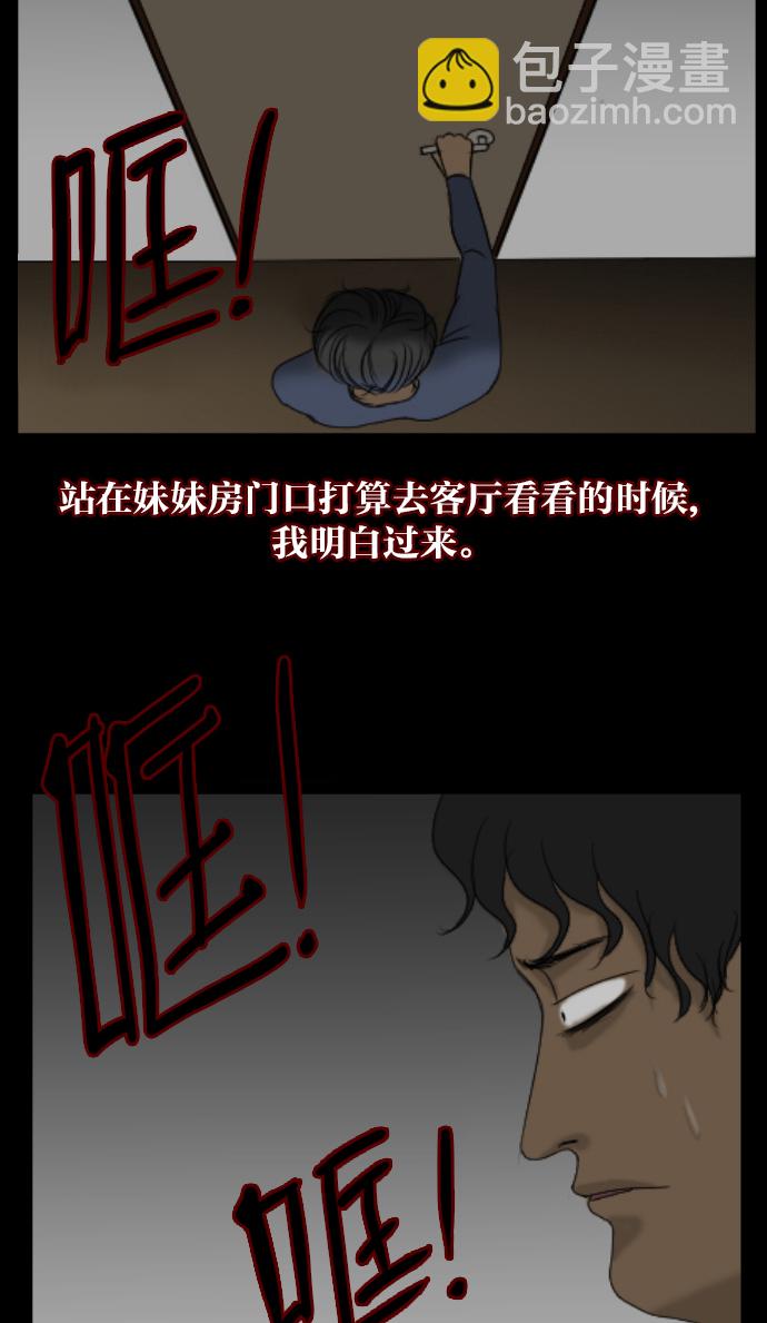 🍜原住民逗比漫画 [第6话] 新家 第39页