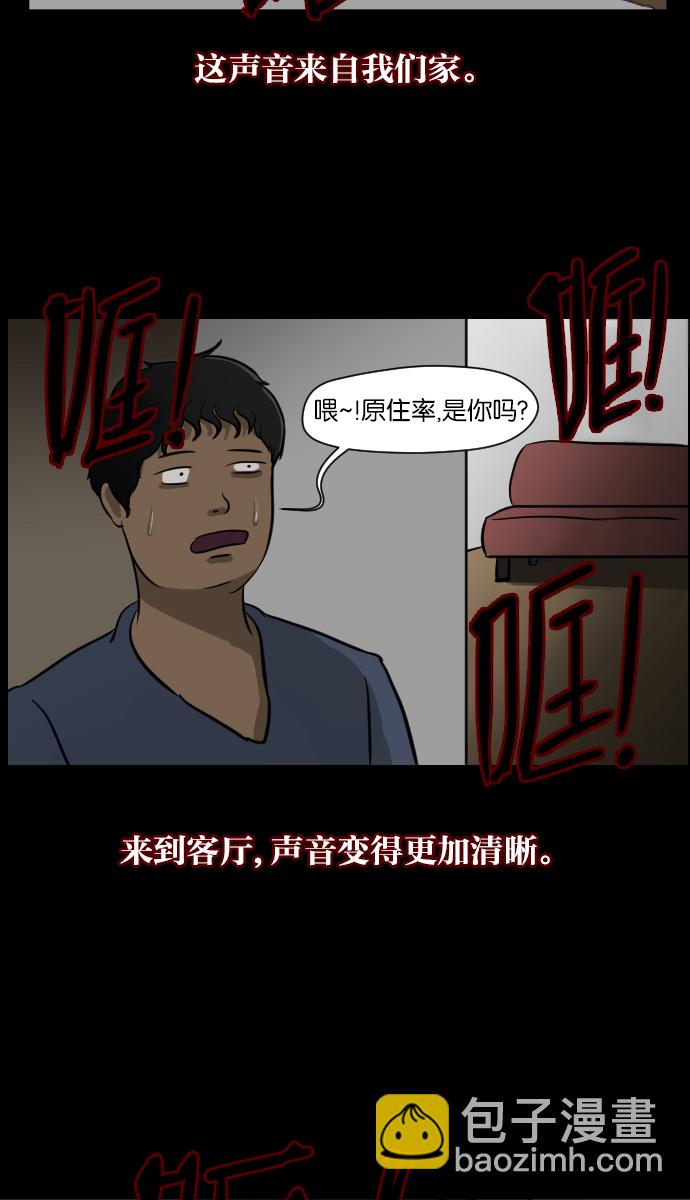 🍜原住民逗比漫画 [第6话] 新家 第40页