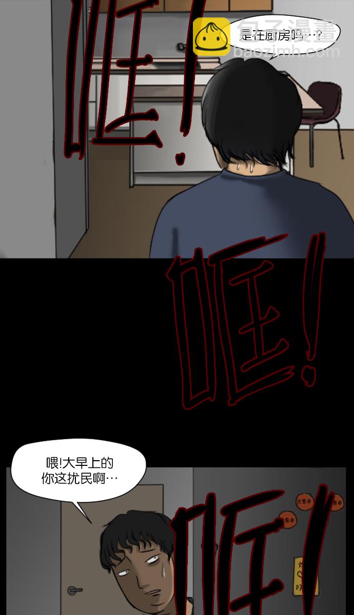 🍜原住民逗比漫画 [第6话] 新家 第41页