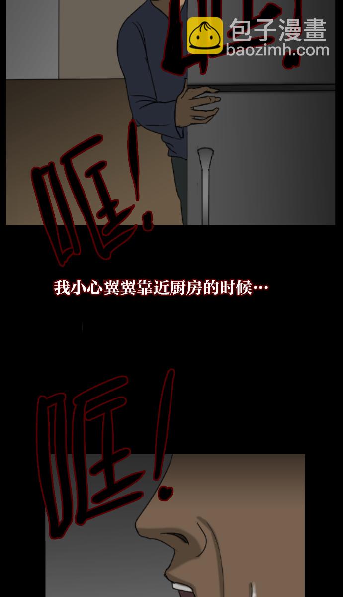 🍜原住民逗比漫画 [第6话] 新家 第42页