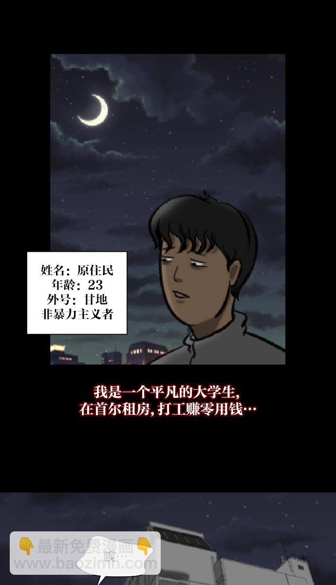 🍜原住民逗比漫画 [第6话] 新家 第6页