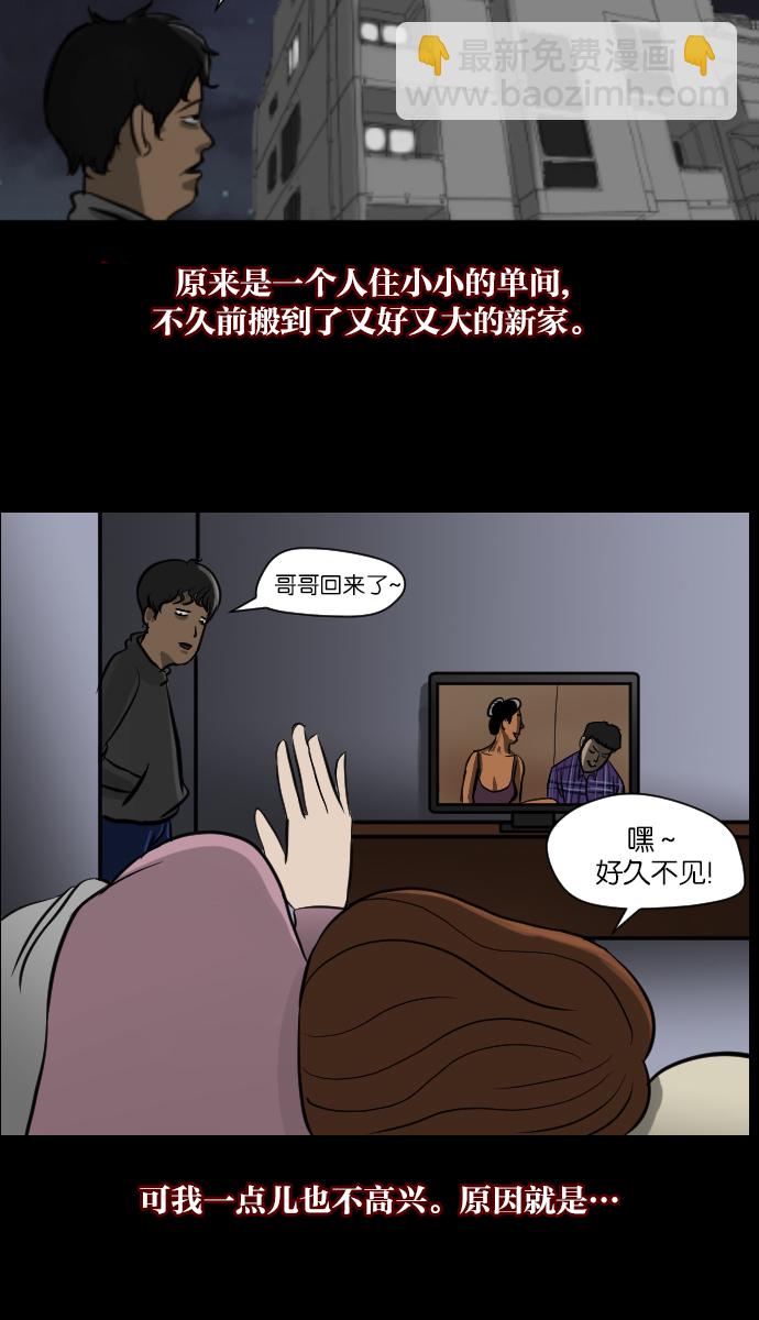 🍜原住民逗比漫画 [第6话] 新家 第7页