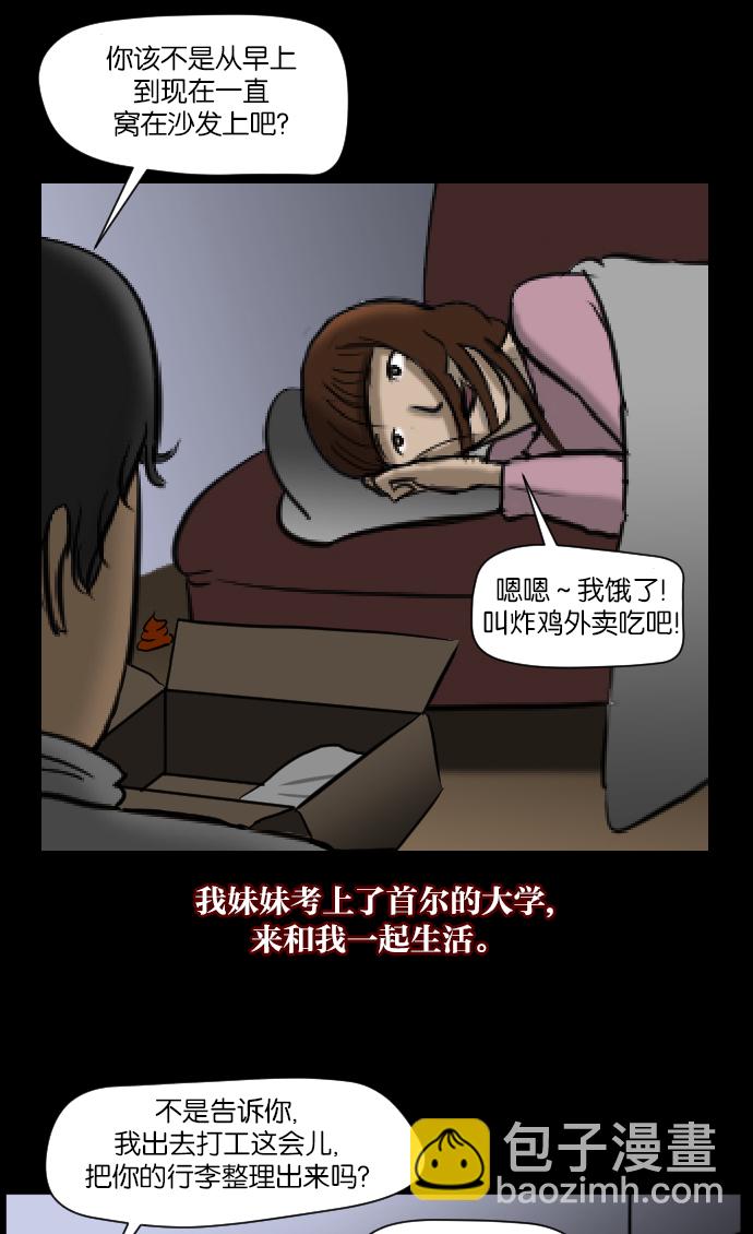 🍜原住民逗比漫画 [第6话] 新家 第8页