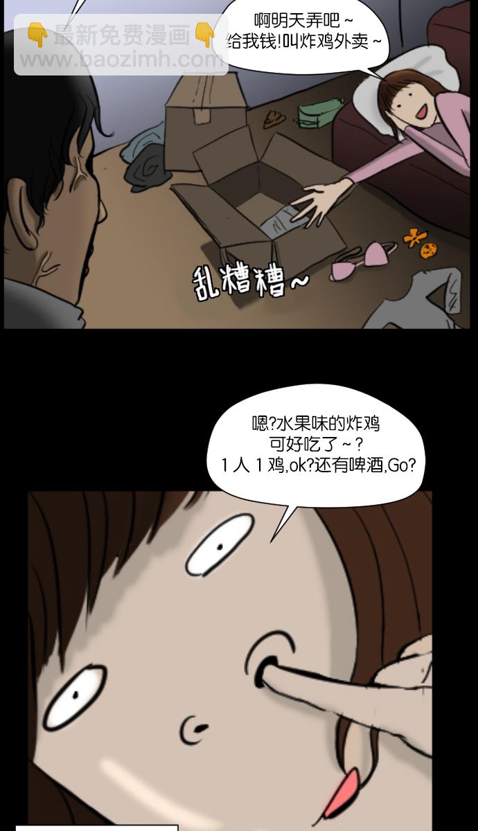 🍜原住民逗比漫画 [第6话] 新家 第9页