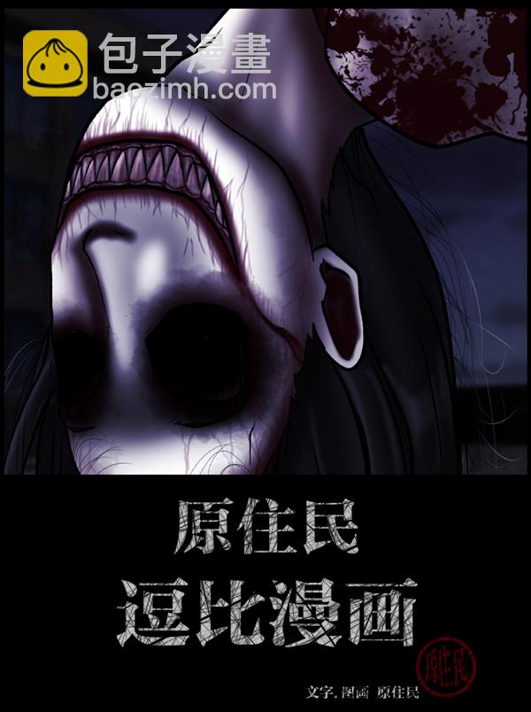 🍜原住民逗比漫画 [第52话]向着死次元的世界！（6）完 第3页