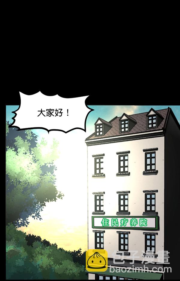 🍜原住民逗比漫画 [第54话] 敬畏 第11页