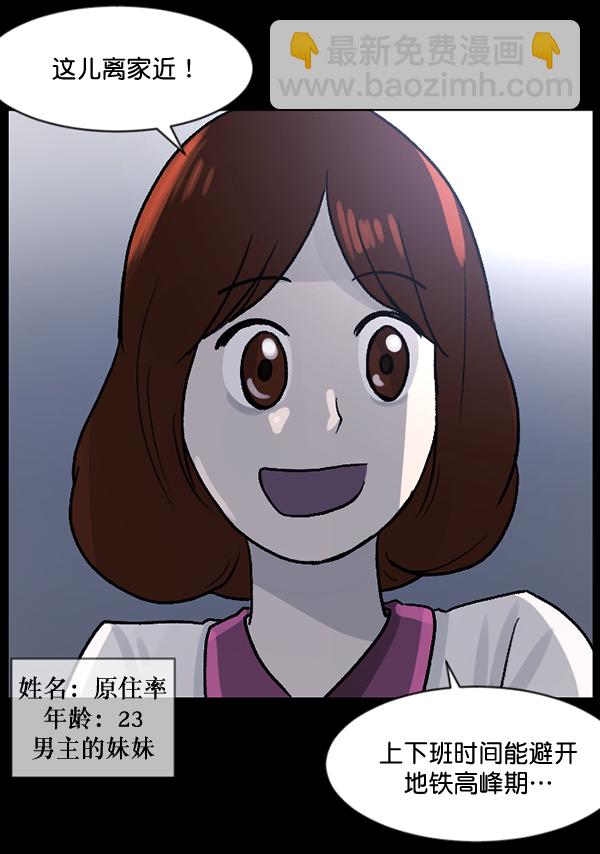 🍜原住民逗比漫画 [第54话] 敬畏 第15页