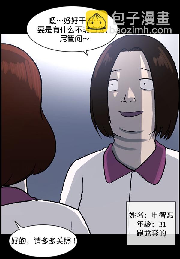 🍜原住民逗比漫画 [第54话] 敬畏 第17页