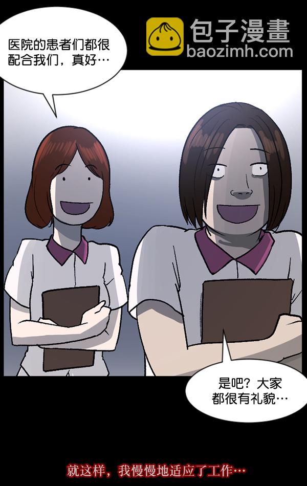 🍜原住民逗比漫画 [第54话] 敬畏 第19页
