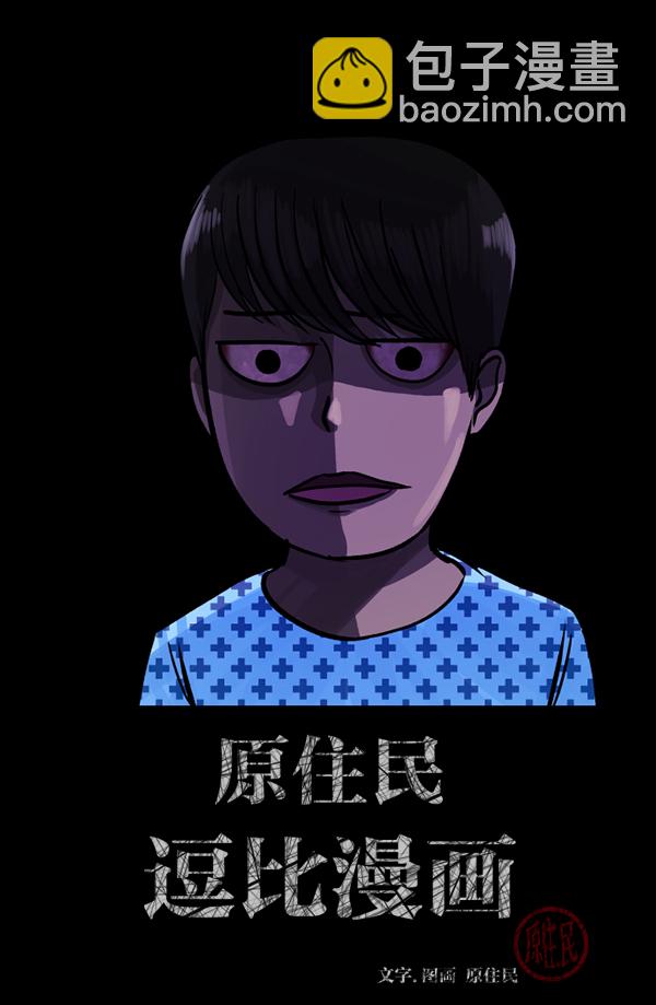 🍜原住民逗比漫画 [第54话] 敬畏 第2页
