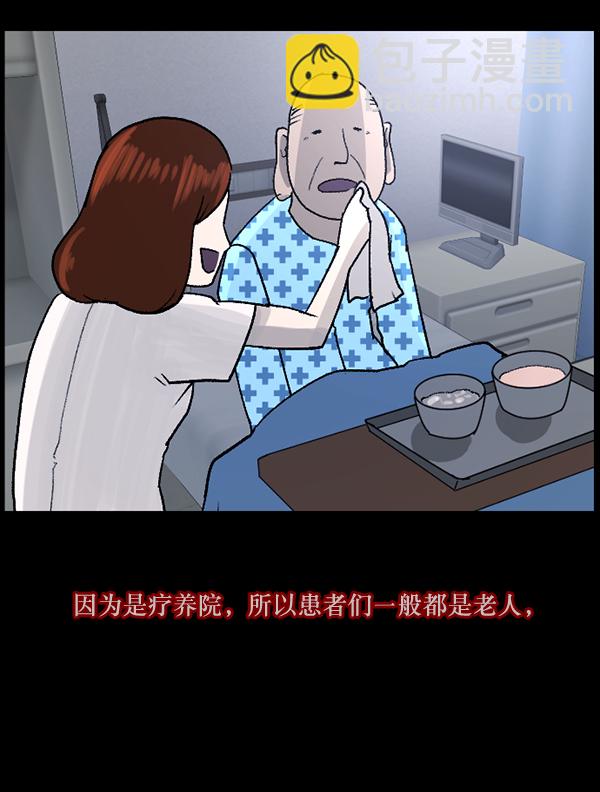 🍜原住民逗比漫画 [第54话] 敬畏 第21页