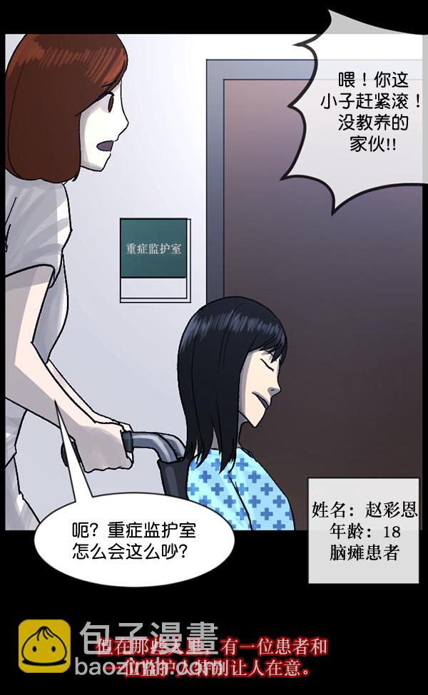 🍜原住民逗比漫画 [第54话] 敬畏 第26页