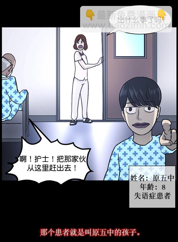 🍜原住民逗比漫画 [第54话] 敬畏 第28页