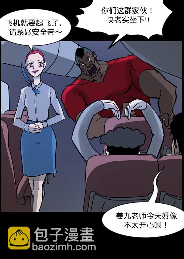 🍜原住民逗比漫画 [第56话] 修学旅行 第10页