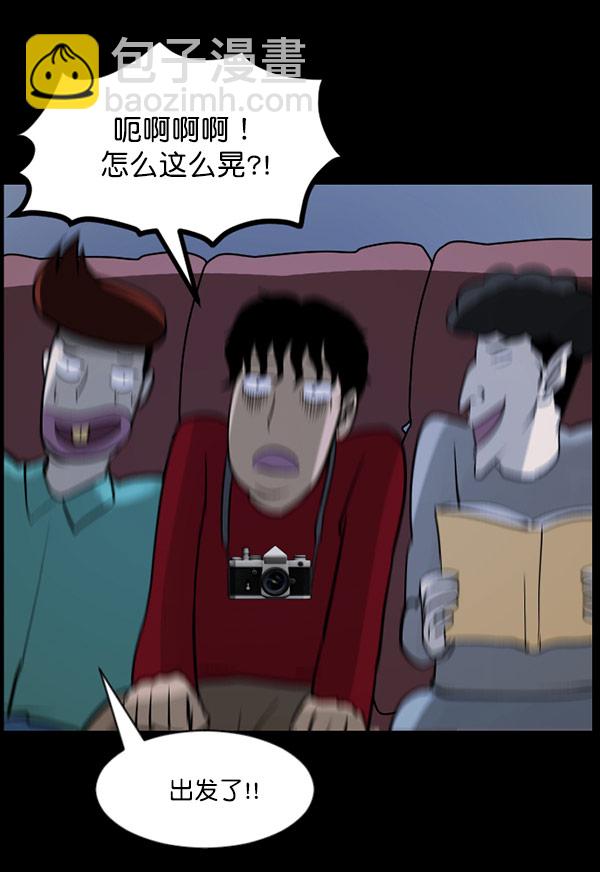 🍜原住民逗比漫画 [第56话] 修学旅行 第12页