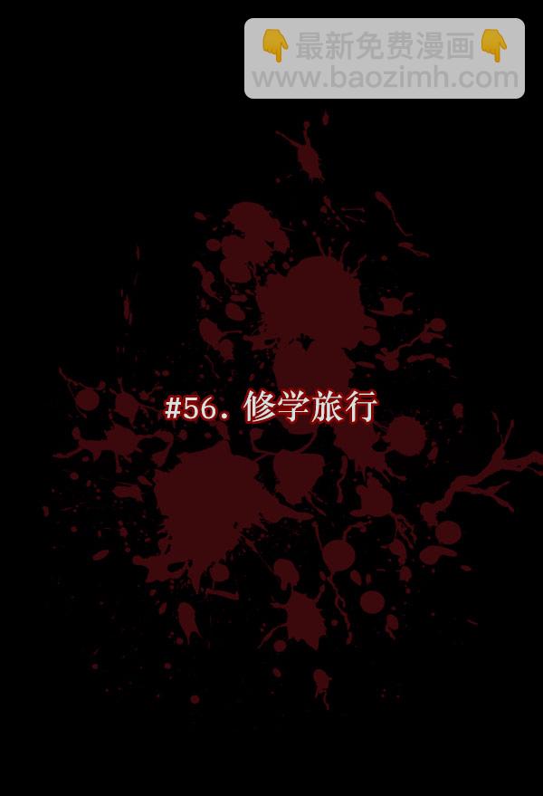 🍜原住民逗比漫画 [第56话] 修学旅行 第19页