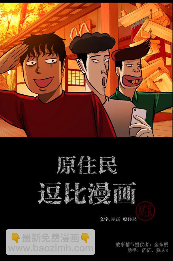🍜原住民逗比漫画 [第56话] 修学旅行 第2页