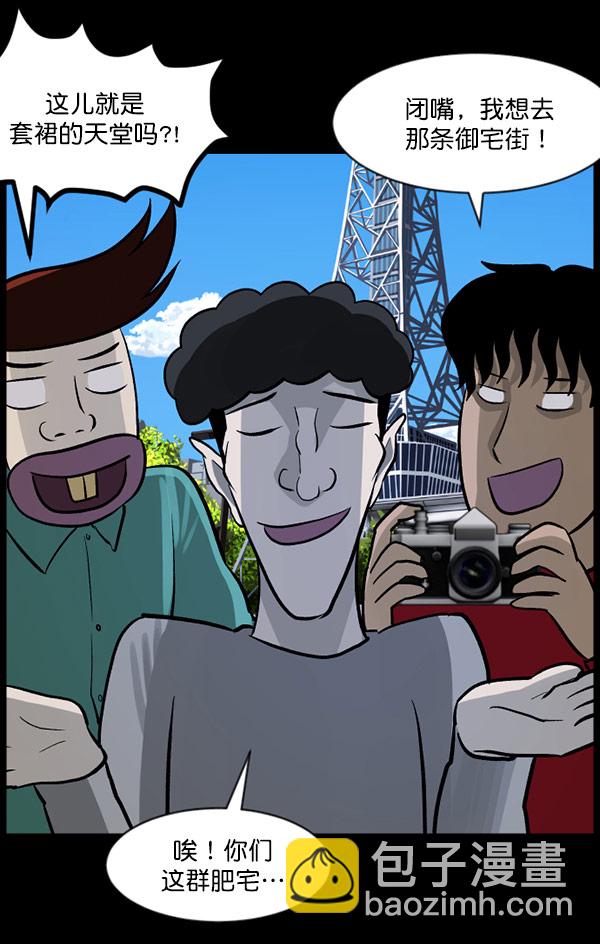 🍜原住民逗比漫画 [第56话] 修学旅行 第21页